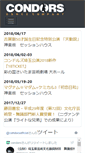 Mobile Screenshot of condors.jp
